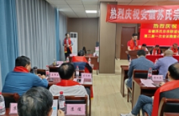 宗亲风采